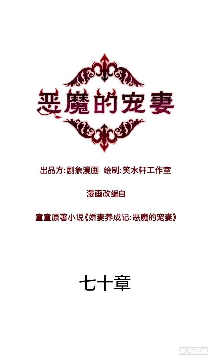 恶魔的宠妻韩漫全集-69 小姐，你要对我负责呀无删减无遮挡章节图片 