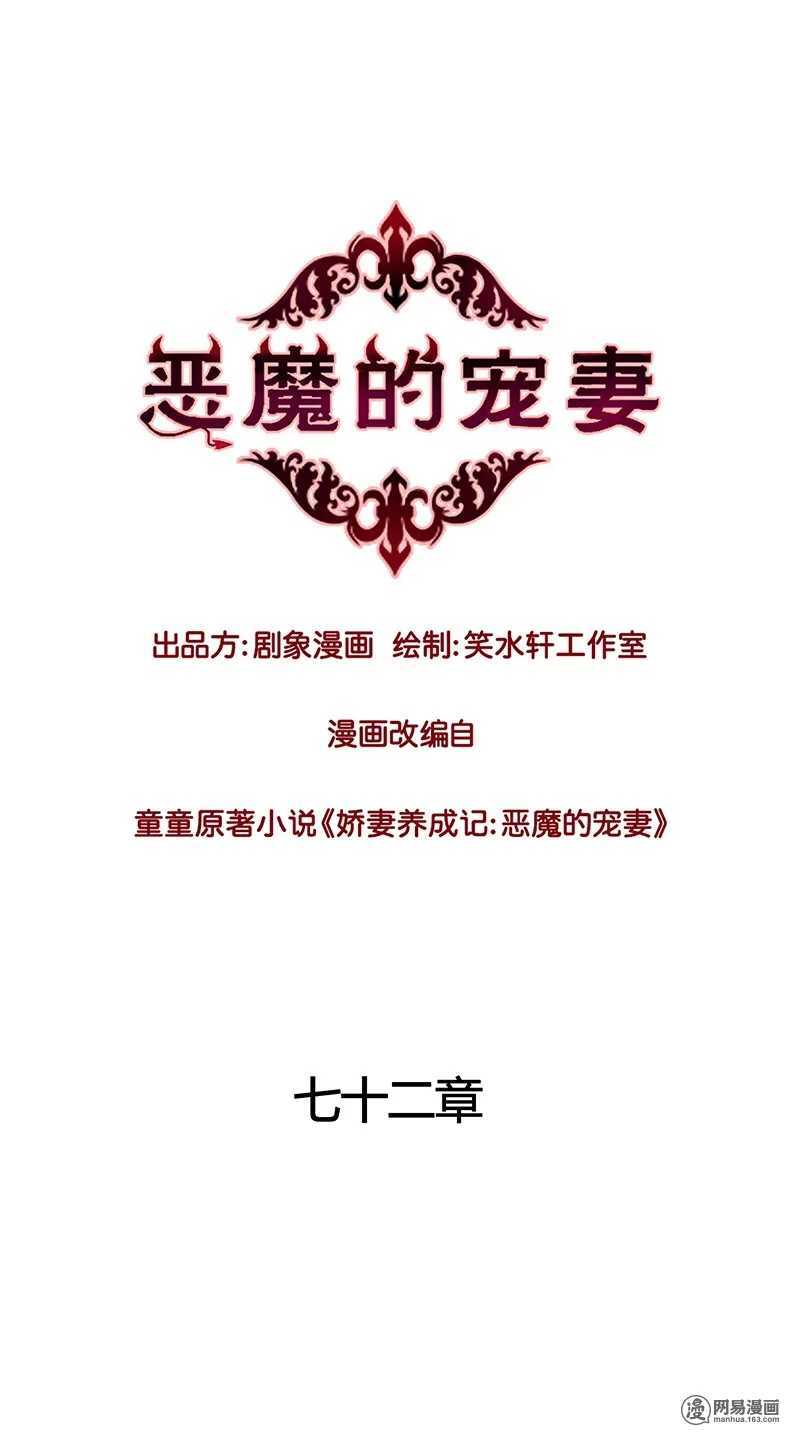 恶魔的宠妻韩漫全集-71 她是我的未婚妻！无删减无遮挡章节图片 