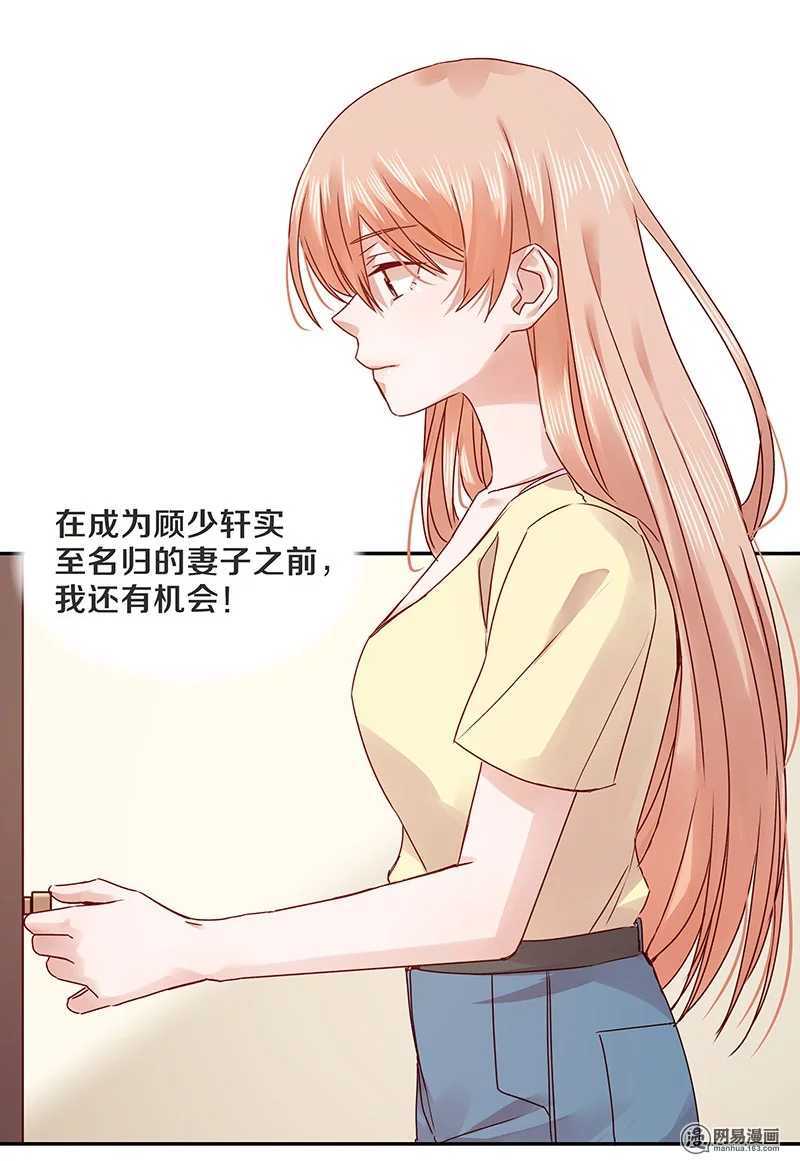 恶魔的宠妻韩漫全集-71 她是我的未婚妻！无删减无遮挡章节图片 