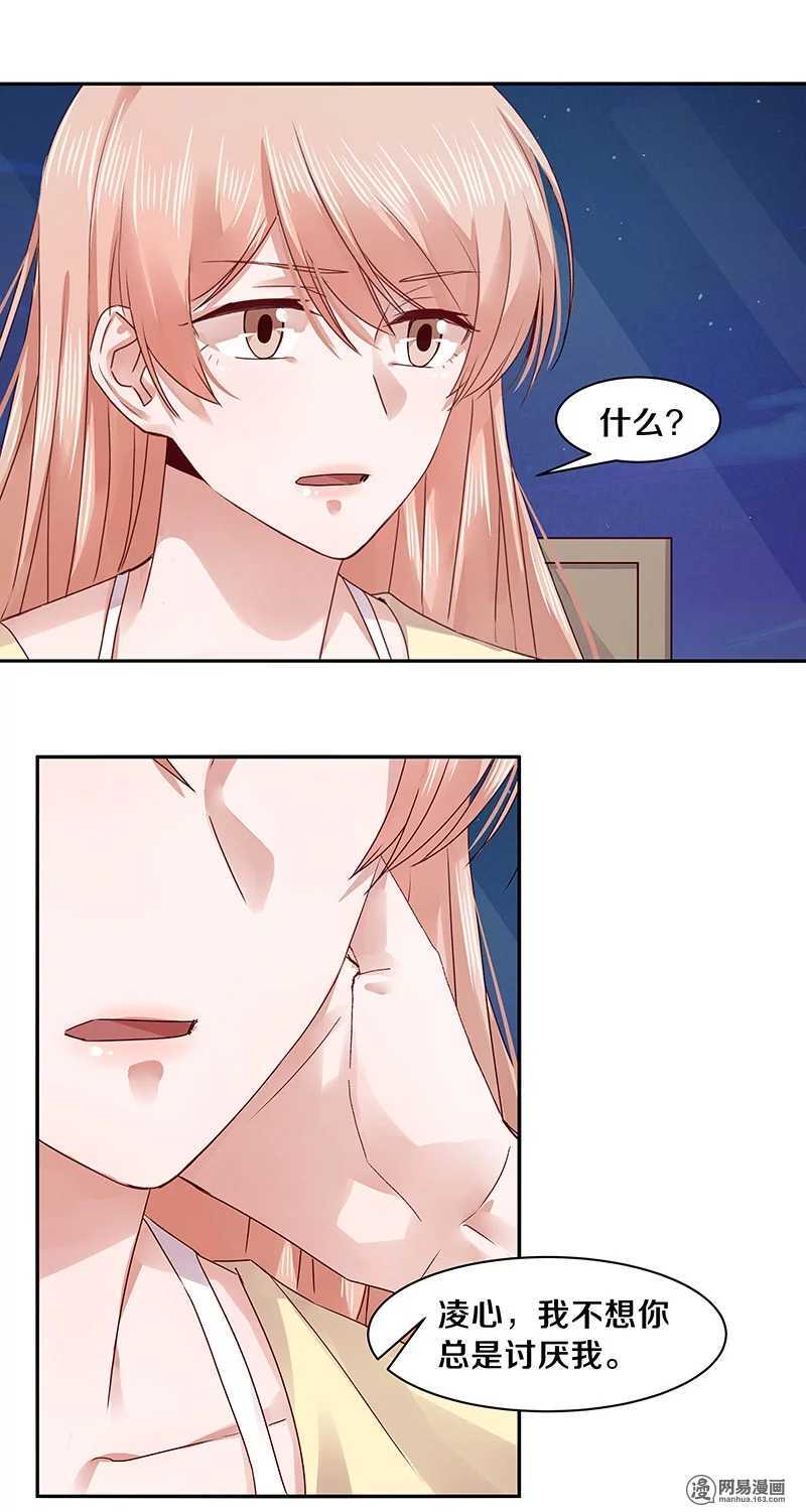 恶魔的宠妻韩漫全集-72 不许你找其他男人出气无删减无遮挡章节图片 