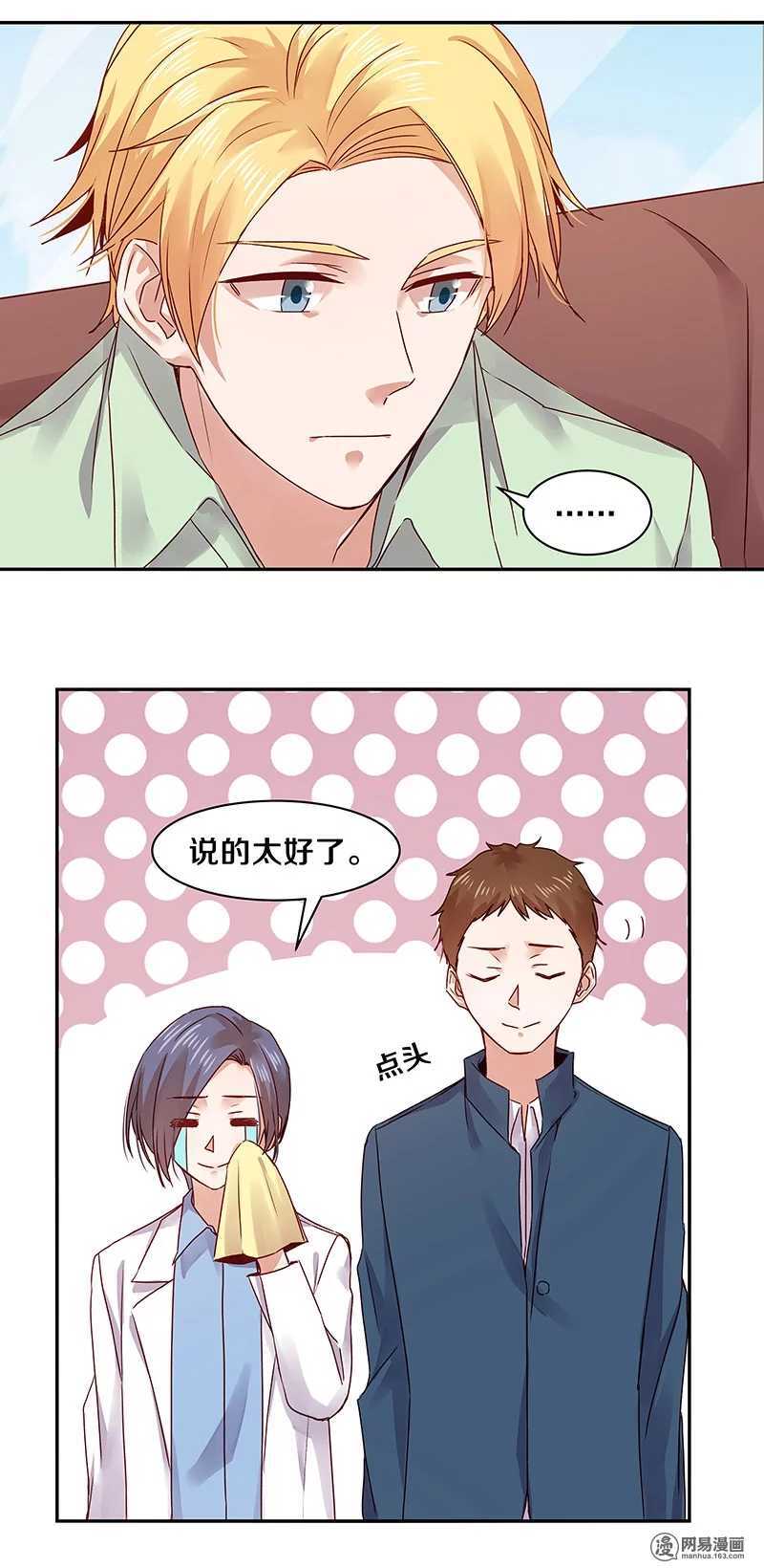 恶魔的宠妻韩漫全集-72 不许你找其他男人出气无删减无遮挡章节图片 
