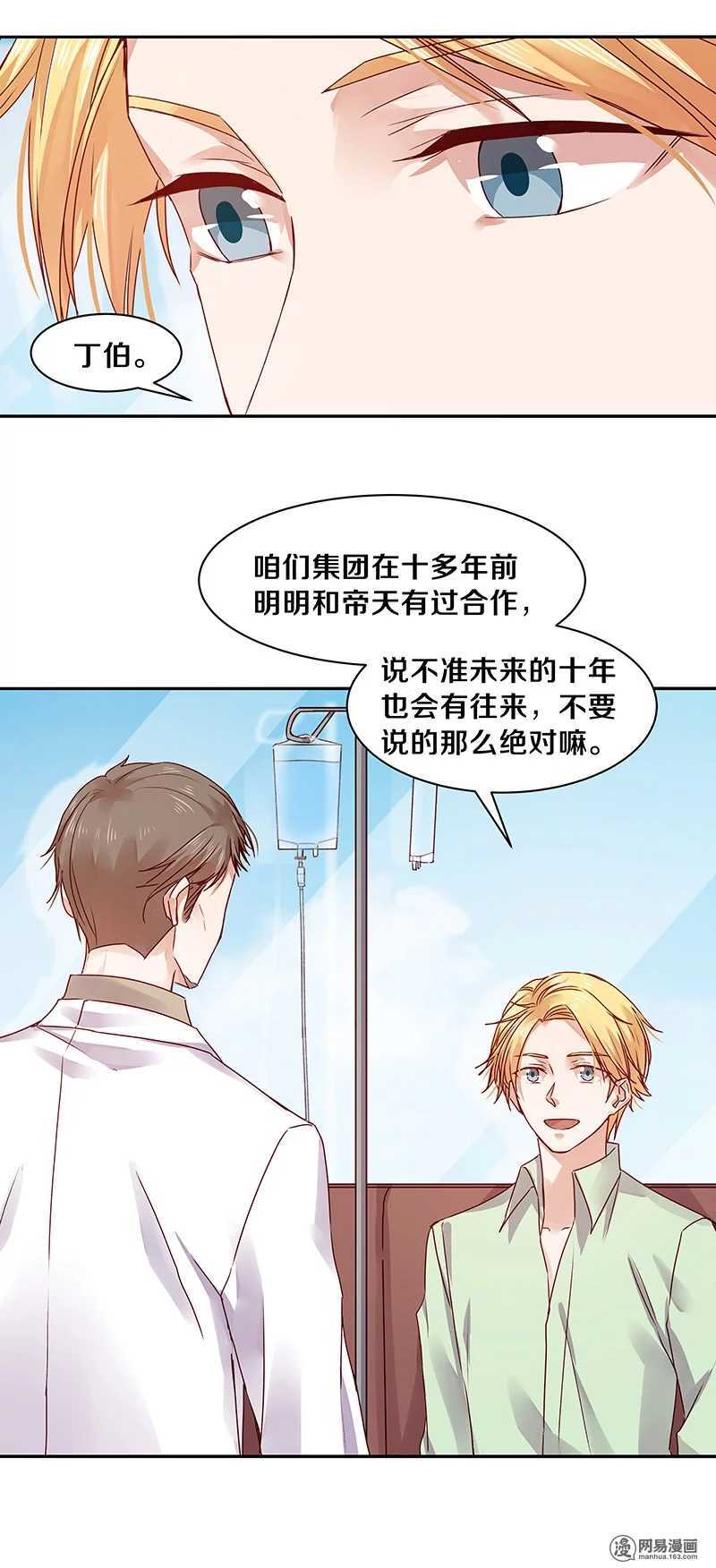 恶魔的宠妻韩漫全集-72 不许你找其他男人出气无删减无遮挡章节图片 