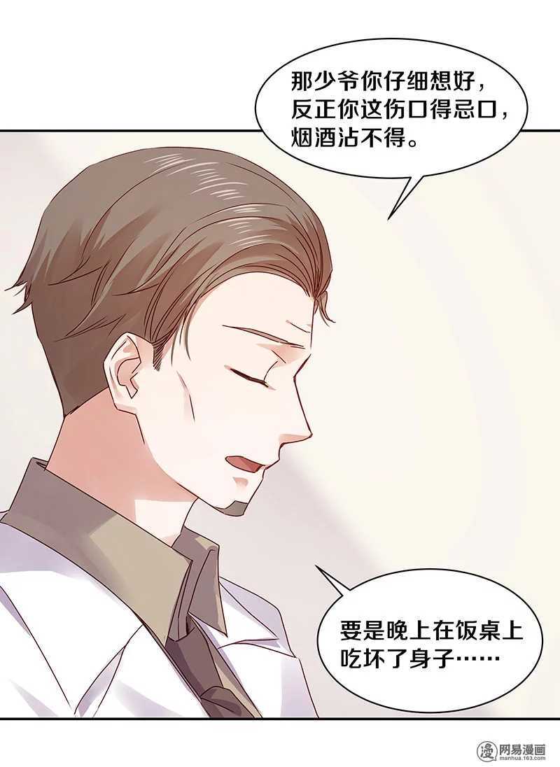 恶魔的宠妻韩漫全集-72 不许你找其他男人出气无删减无遮挡章节图片 