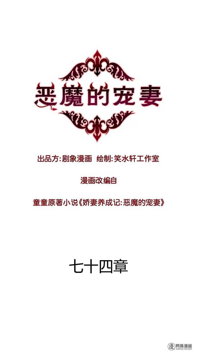 恶魔的宠妻韩漫全集-73 我时时刻刻都把你放在这里无删减无遮挡章节图片 