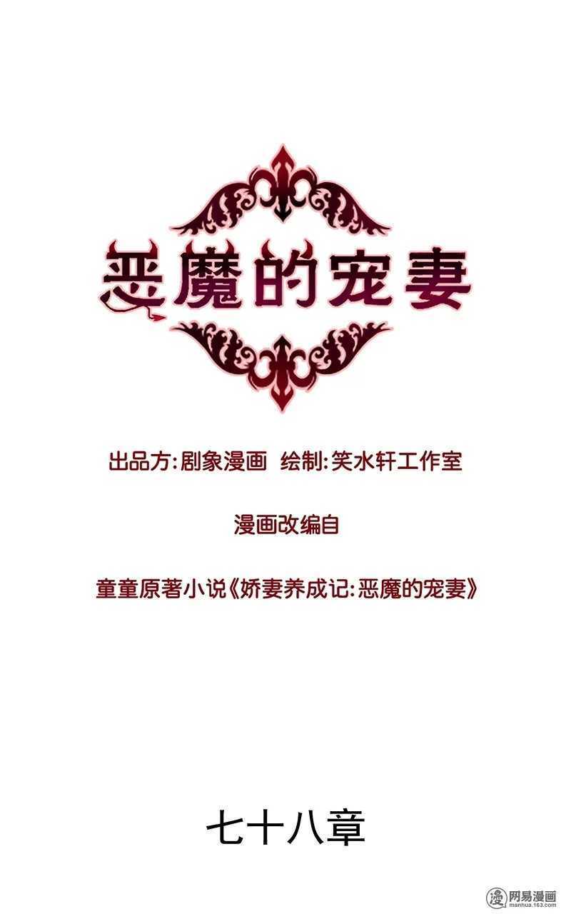 恶魔的宠妻韩漫全集-77 我想要你……无删减无遮挡章节图片 