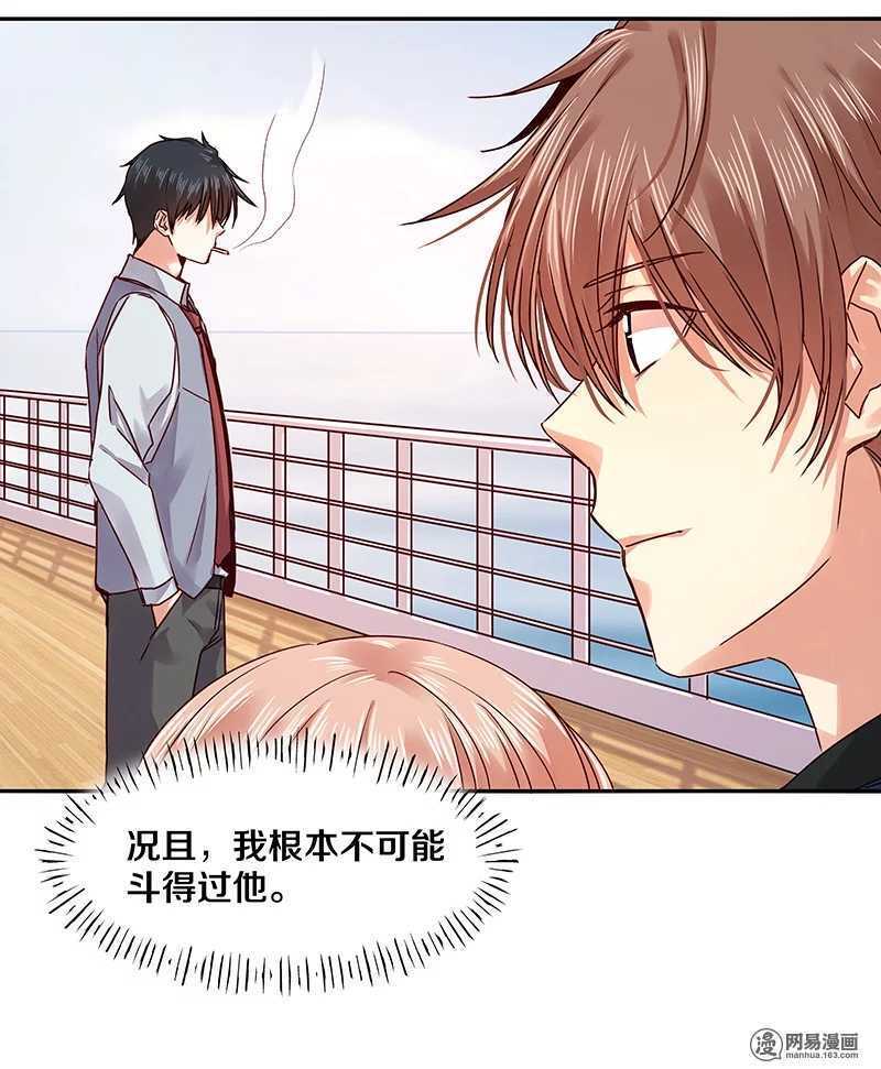 恶魔的宠妻韩漫全集-83 小心，还不是他老婆呢！无删减无遮挡章节图片 