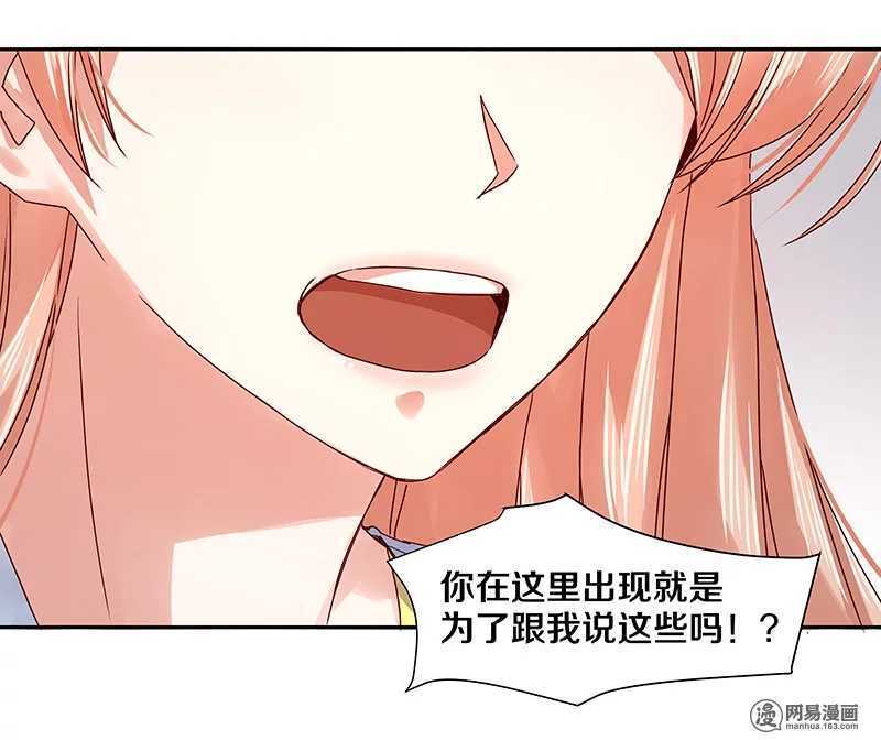 恶魔的宠妻韩漫全集-83 小心，还不是他老婆呢！无删减无遮挡章节图片 