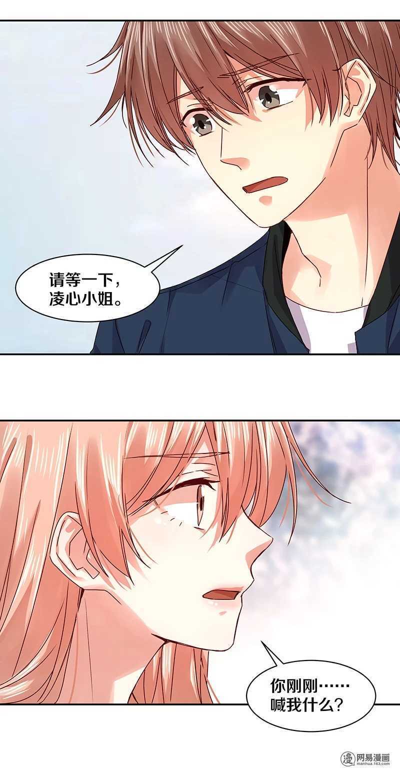 恶魔的宠妻韩漫全集-83 小心，还不是他老婆呢！无删减无遮挡章节图片 