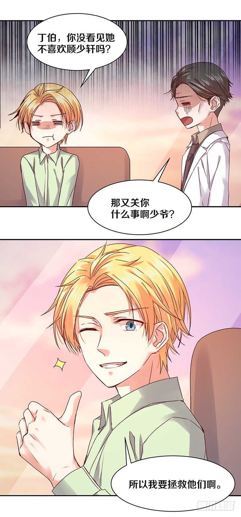 恶魔的宠妻韩漫全集-85 所以我要拯救她们啊！无删减无遮挡章节图片 