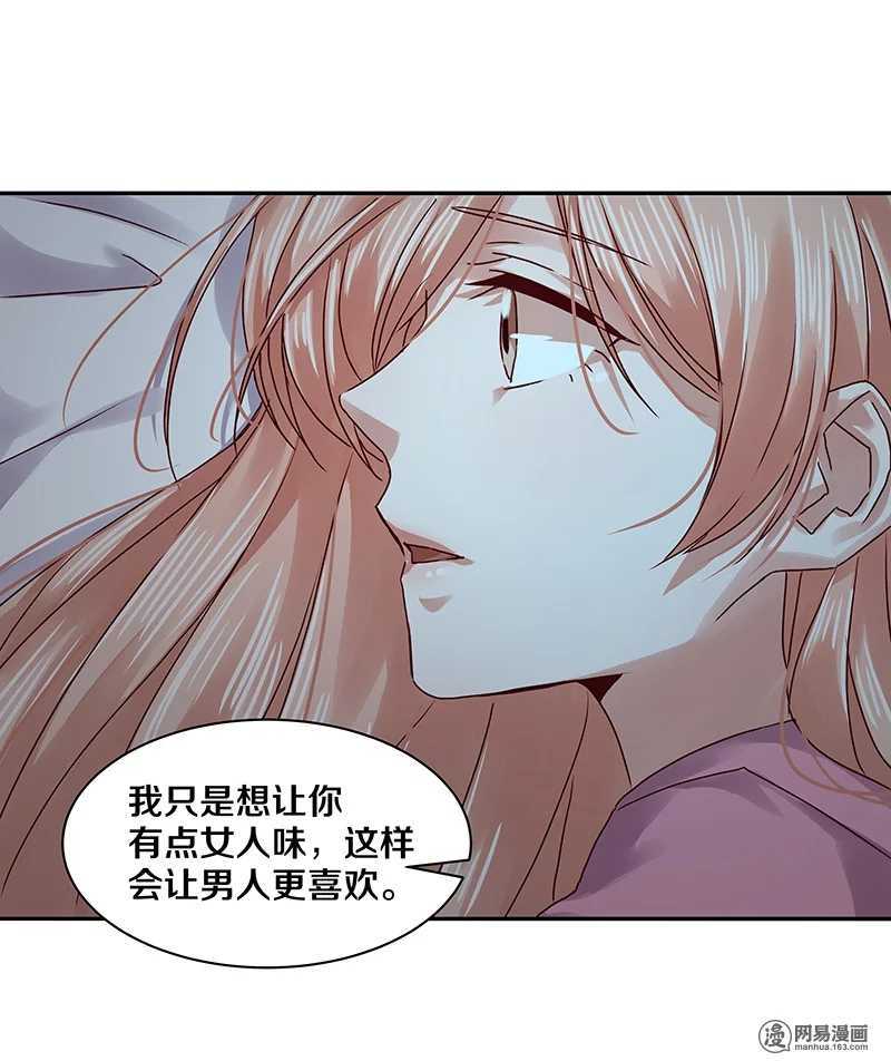 恶魔的宠妻韩漫全集-87 别这么看我，我会忍不住的无删减无遮挡章节图片 