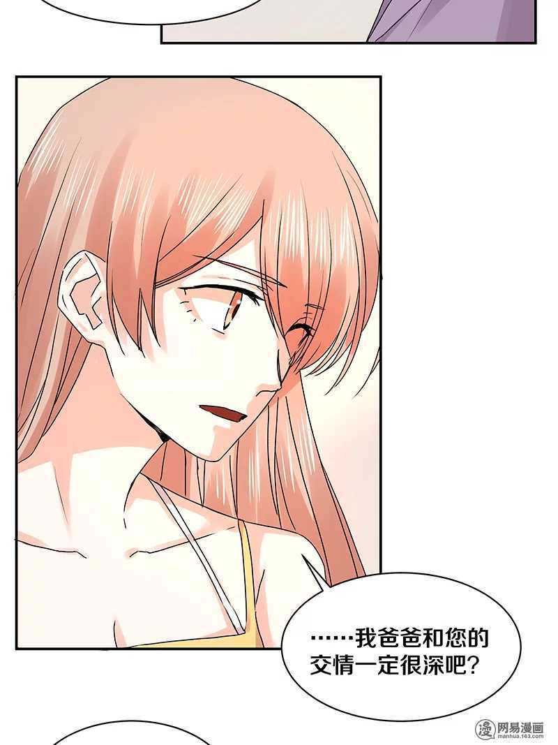 恶魔的宠妻韩漫全集-90 你希望我喝醉吗？无删减无遮挡章节图片 
