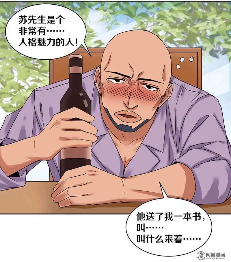 恶魔的宠妻韩漫全集-90 你希望我喝醉吗？无删减无遮挡章节图片 