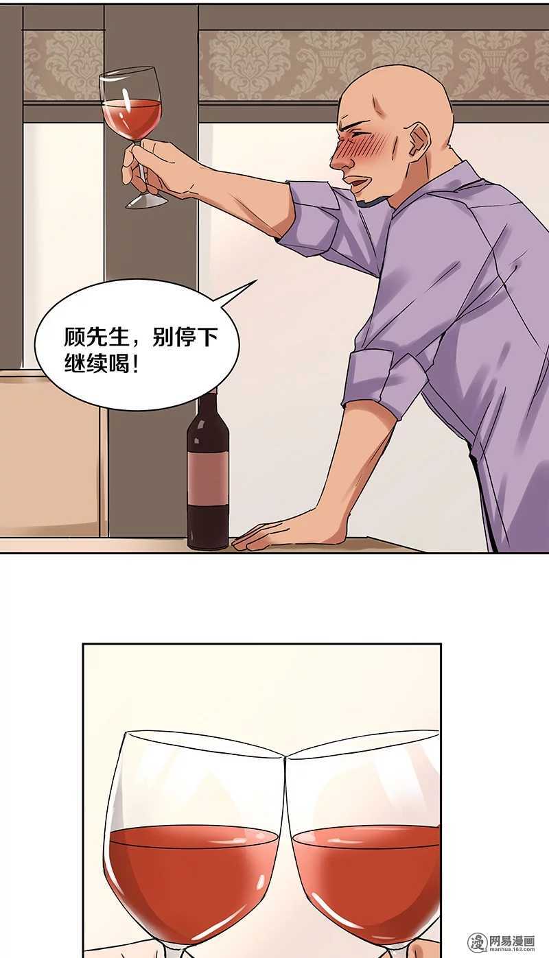 恶魔的宠妻韩漫全集-90 你希望我喝醉吗？无删减无遮挡章节图片 