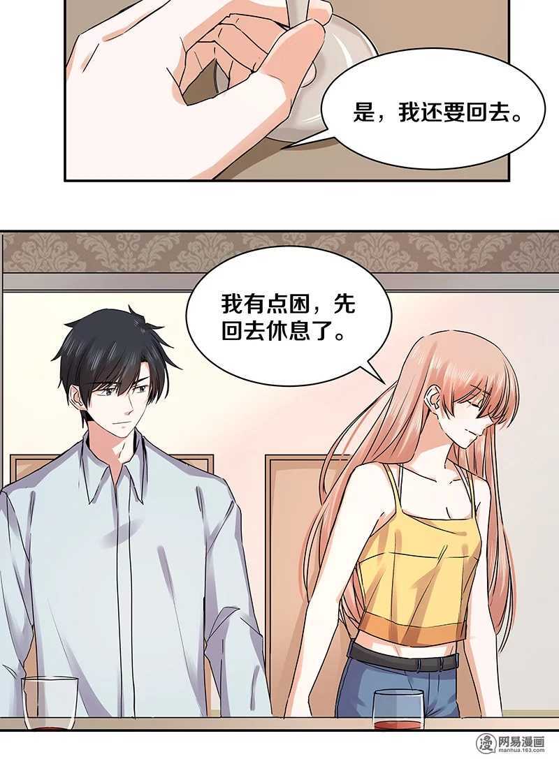 恶魔的宠妻韩漫全集-90 你希望我喝醉吗？无删减无遮挡章节图片 