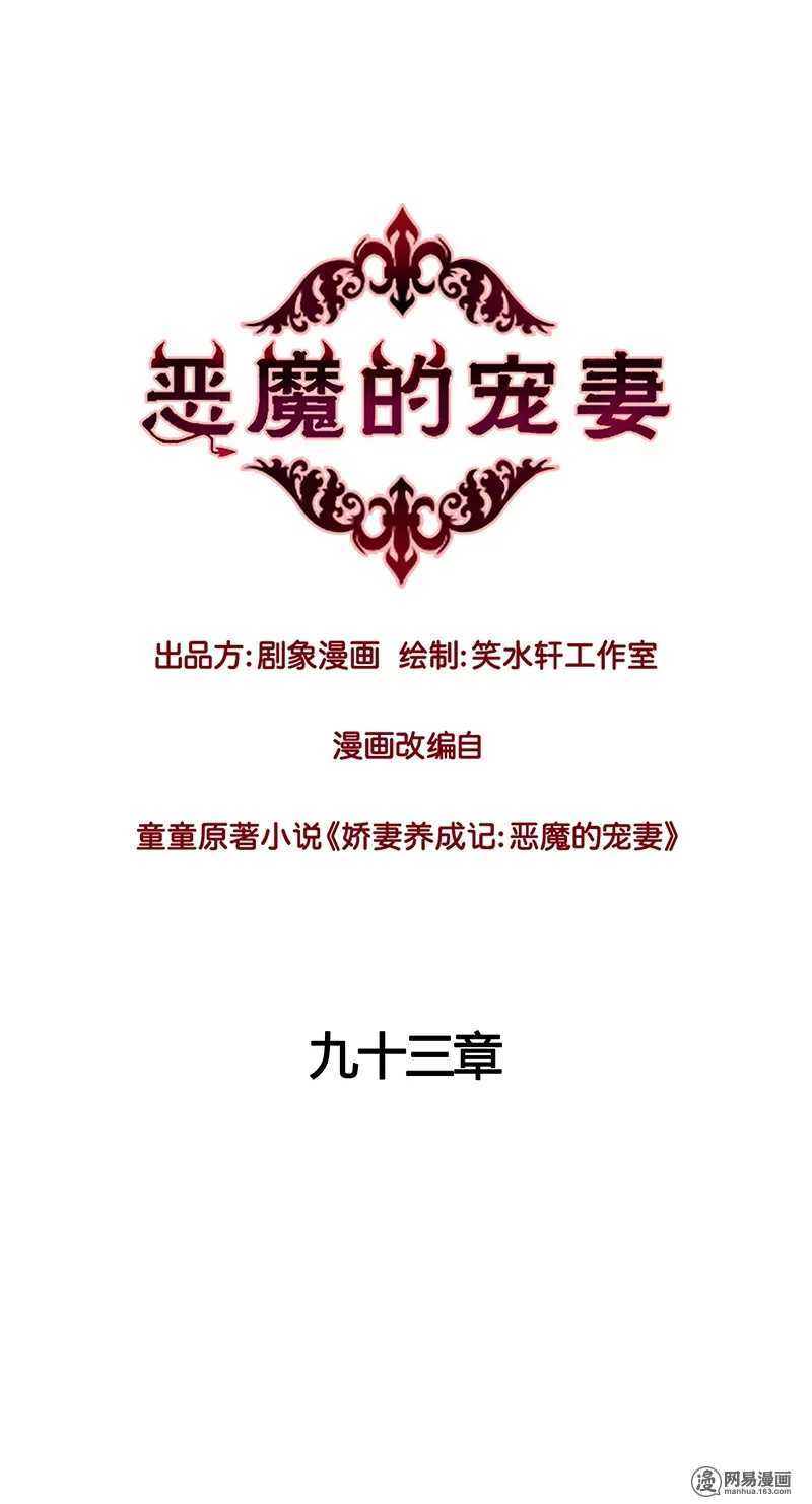 恶魔的宠妻韩漫全集-93 愣着干嘛？快脱了！无删减无遮挡章节图片 