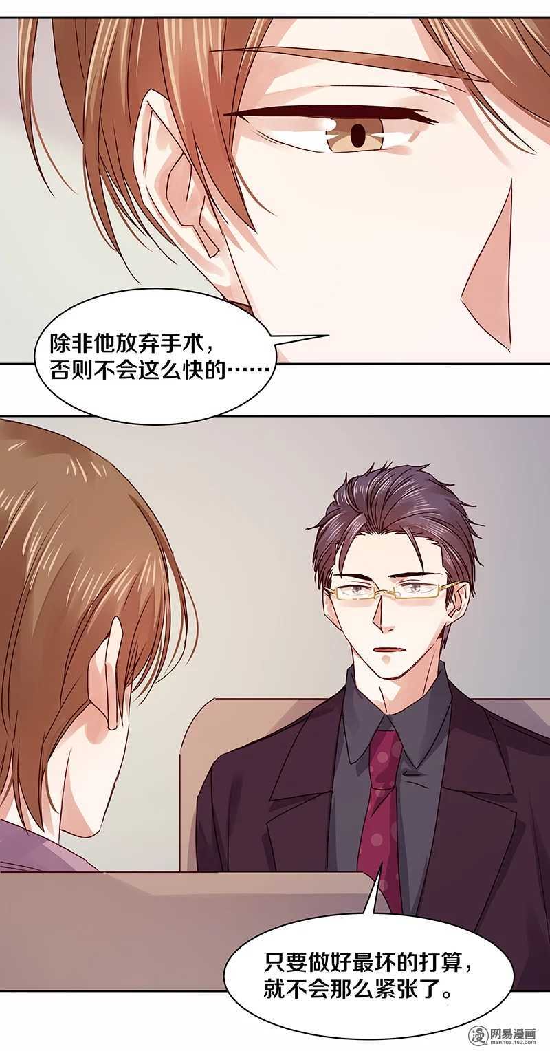 恶魔的宠妻韩漫全集-96 清除记忆？无删减无遮挡章节图片 