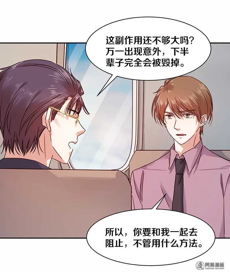 恶魔的宠妻韩漫全集-96 清除记忆？无删减无遮挡章节图片 