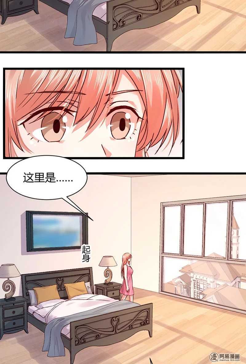 恶魔的宠妻韩漫全集-98 你是顾少轩？无删减无遮挡章节图片 