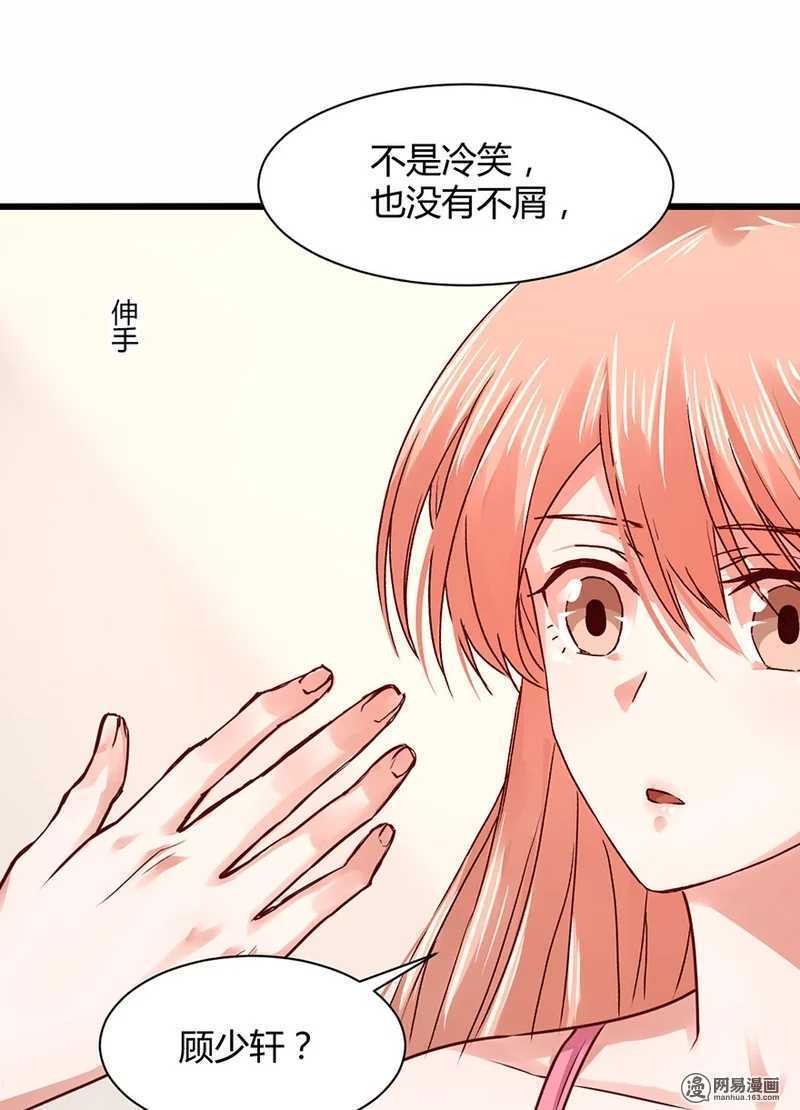 恶魔的宠妻韩漫全集-98 你是顾少轩？无删减无遮挡章节图片 