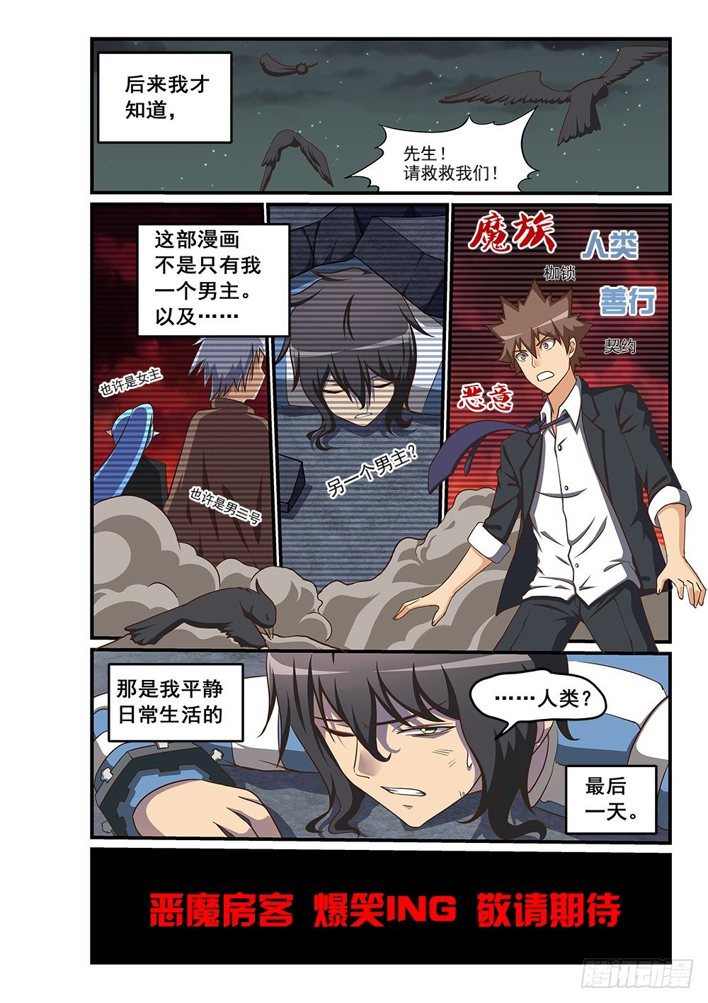 恶魔房客韩漫全集-序章无删减无遮挡章节图片 