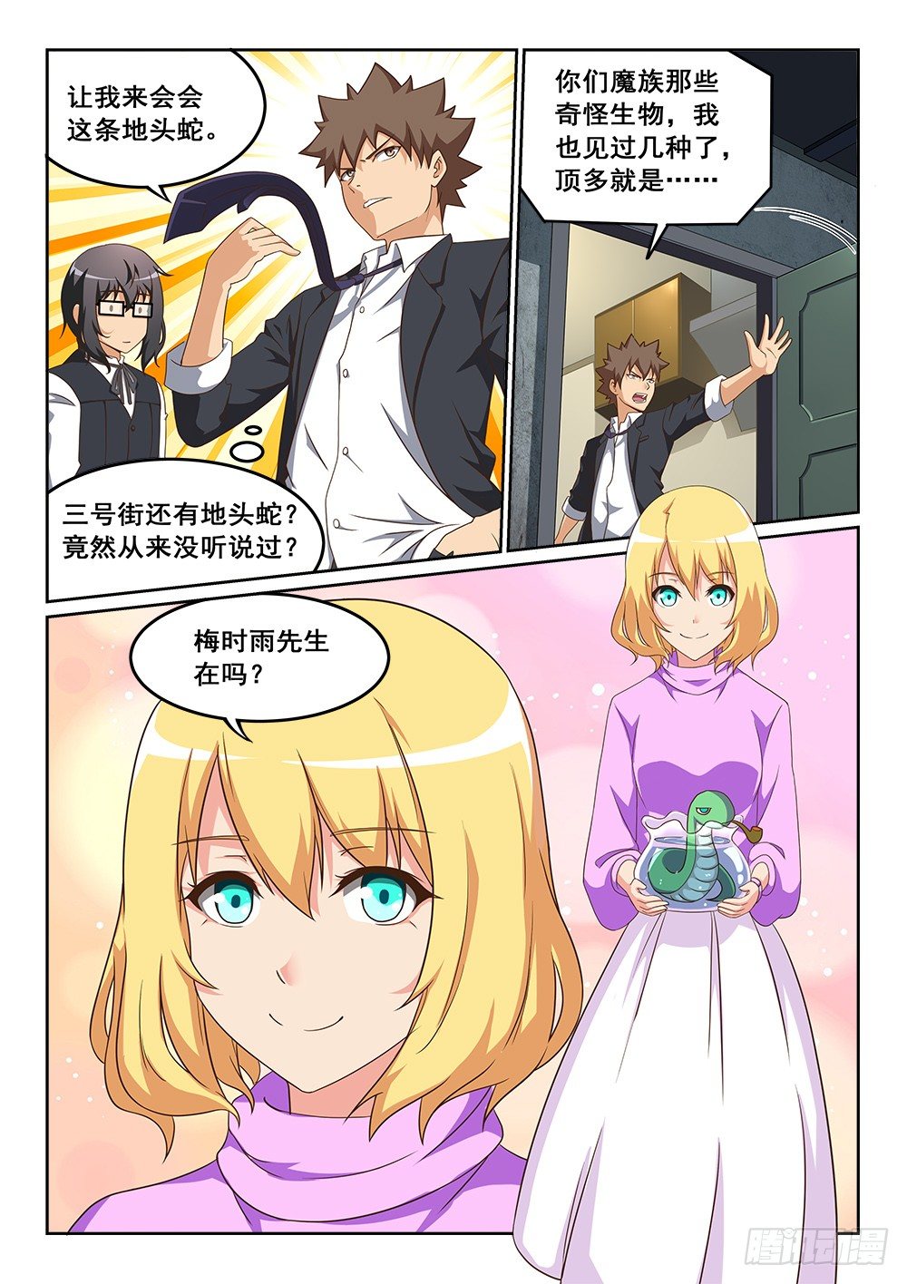 恶魔房客韩漫全集-地头蛇无删减无遮挡章节图片 