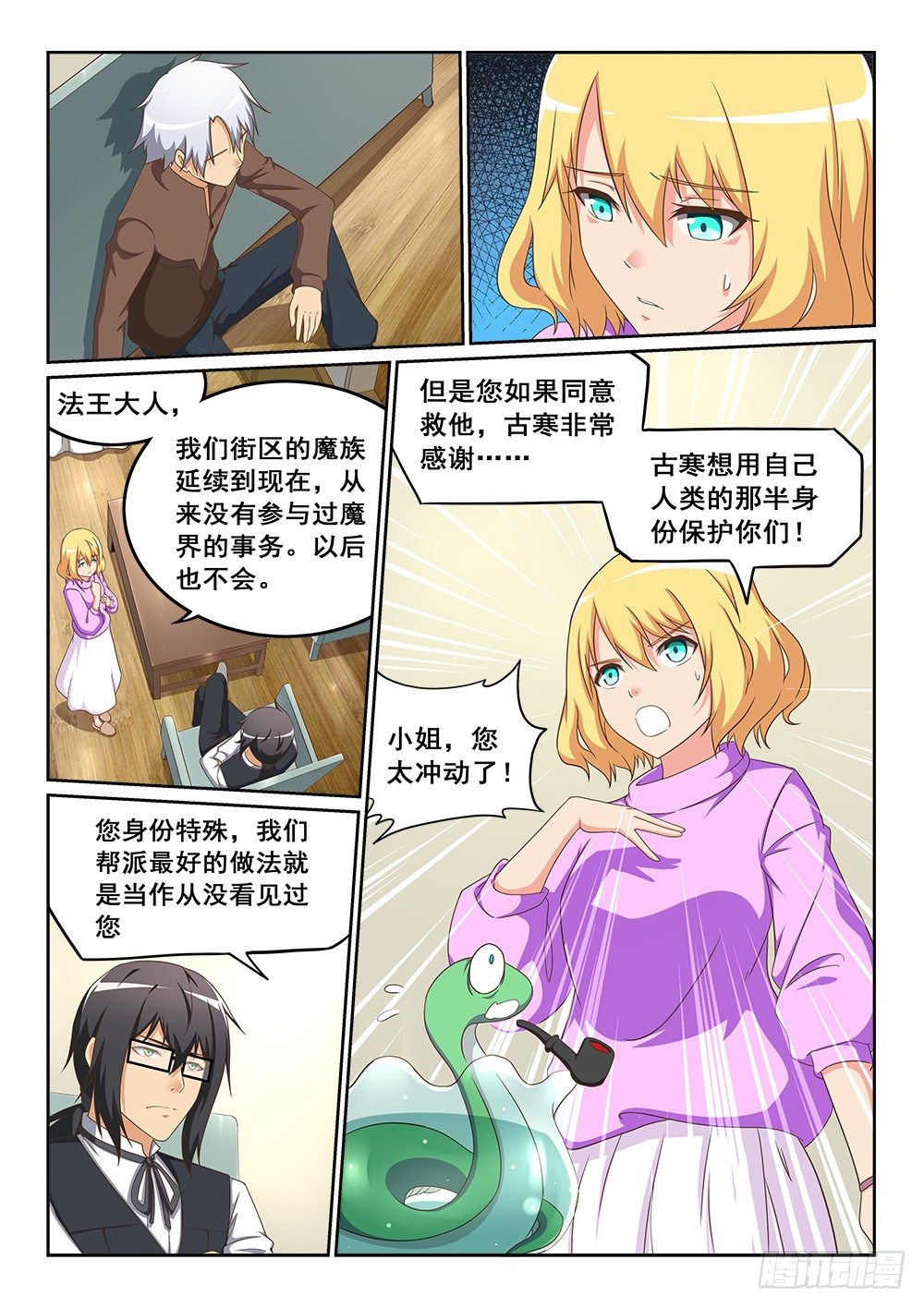 恶魔房客韩漫全集-黑星的力量无删减无遮挡章节图片 