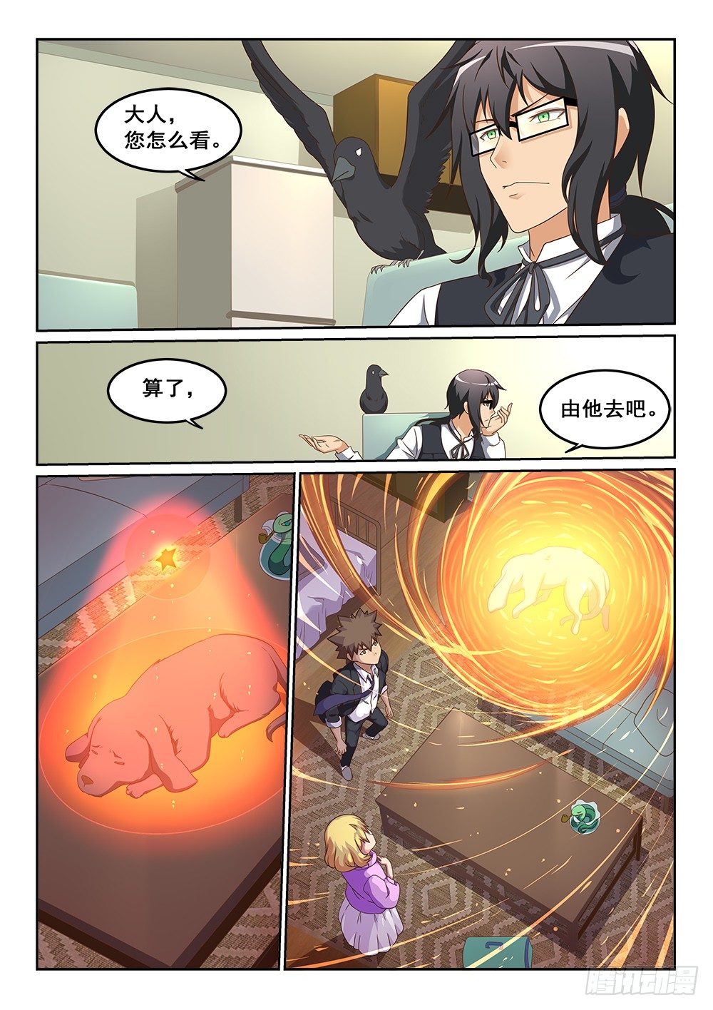 恶魔房客韩漫全集-黑星的力量无删减无遮挡章节图片 