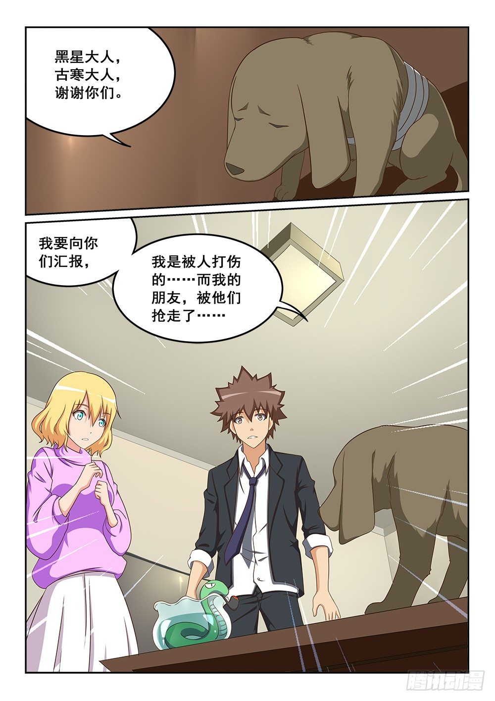 恶魔房客韩漫全集-黑星的力量无删减无遮挡章节图片 