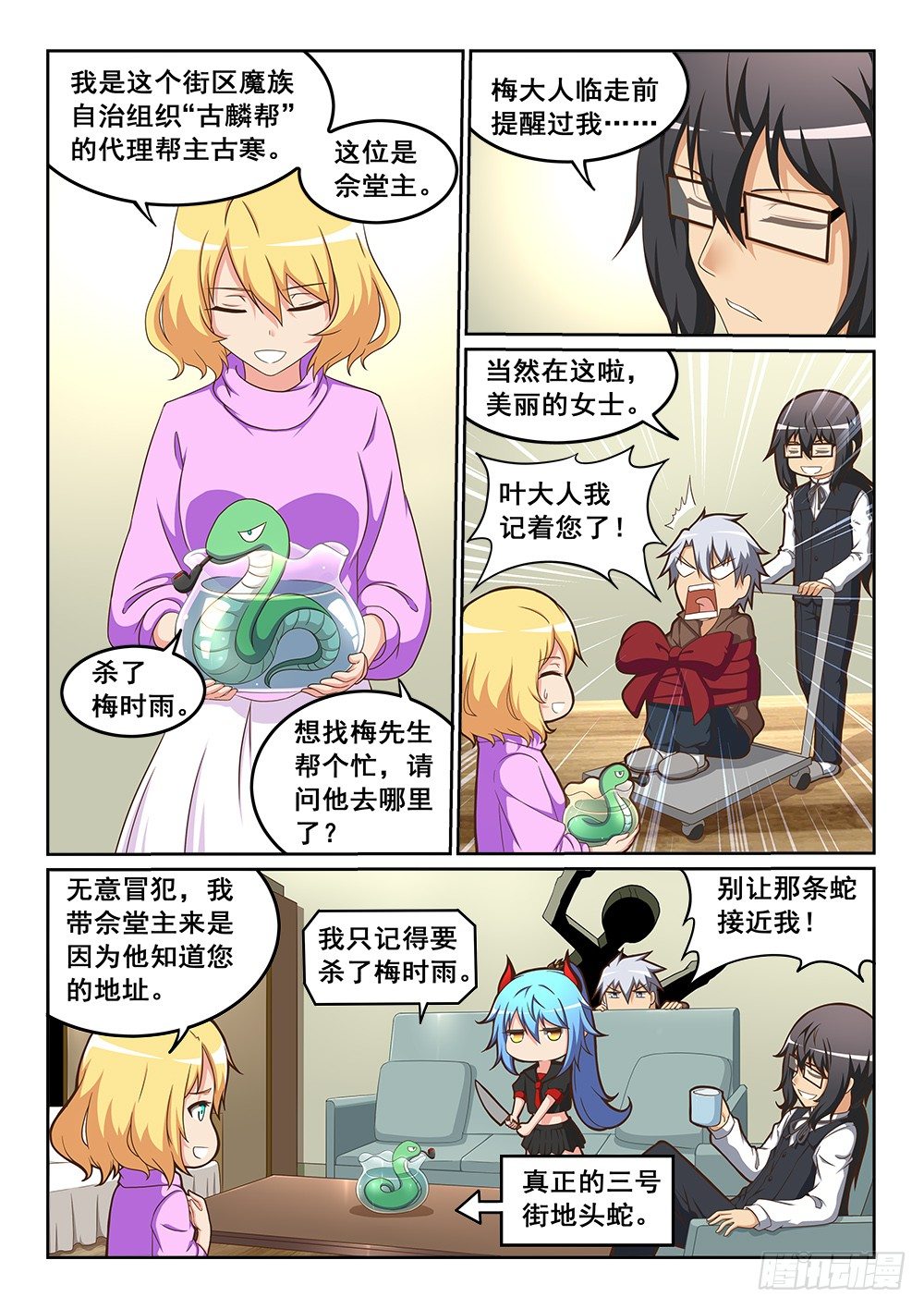 恶魔房客韩漫全集-黑星的力量无删减无遮挡章节图片 