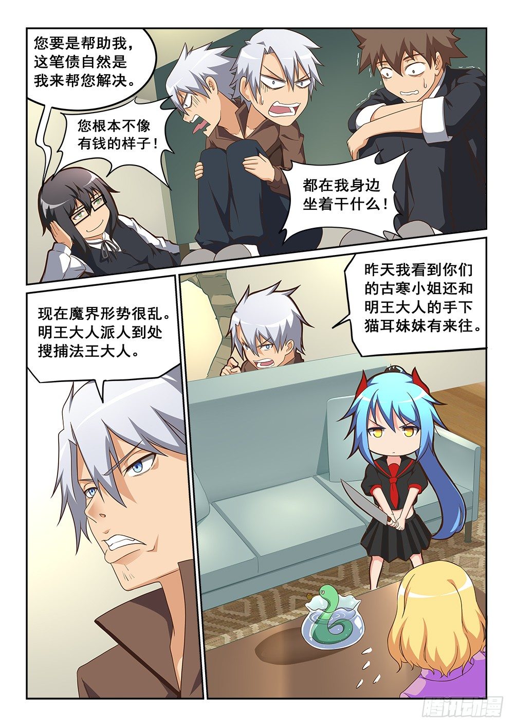 恶魔房客韩漫全集-黑星的力量无删减无遮挡章节图片 