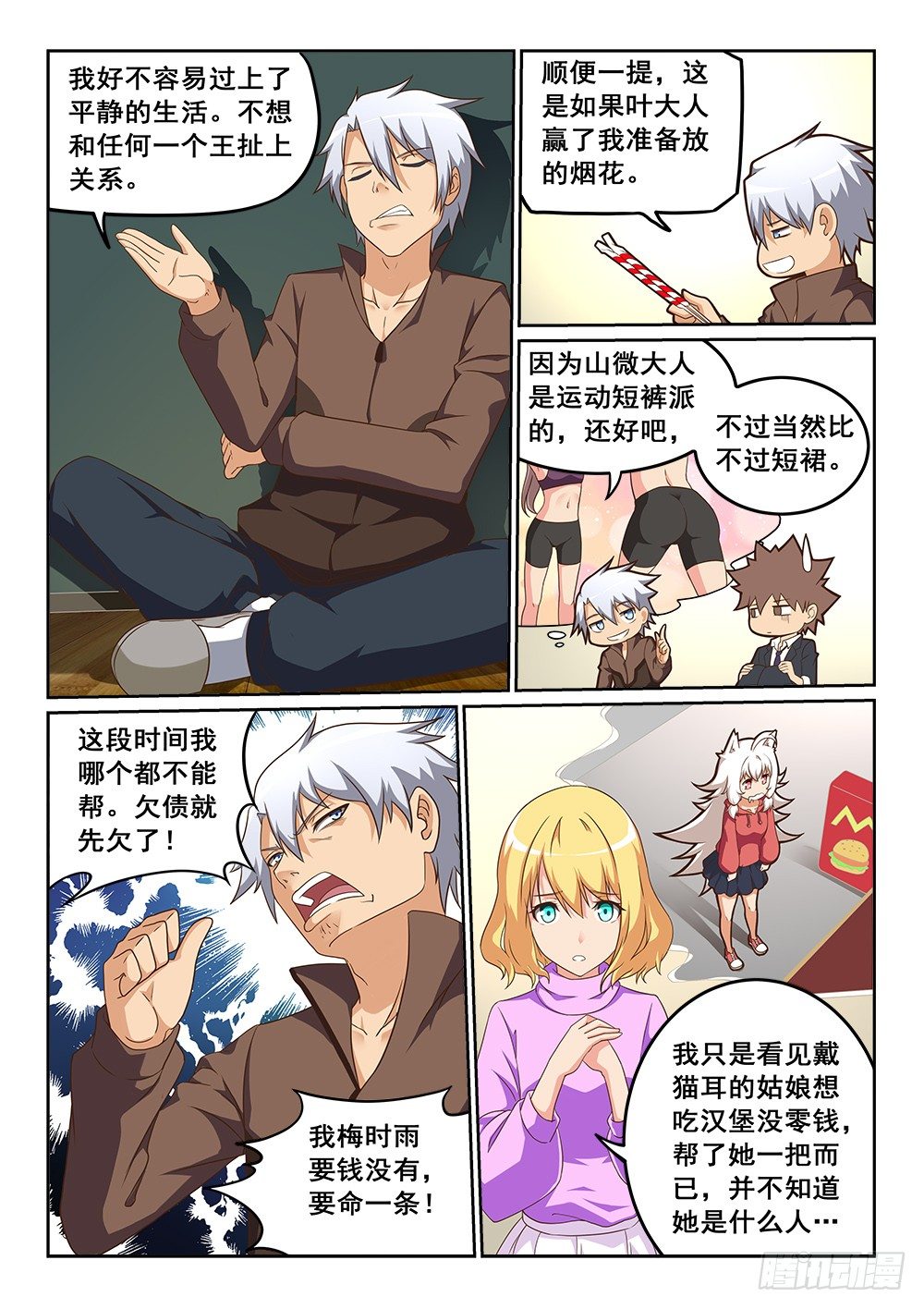 恶魔房客韩漫全集-黑星的力量无删减无遮挡章节图片 