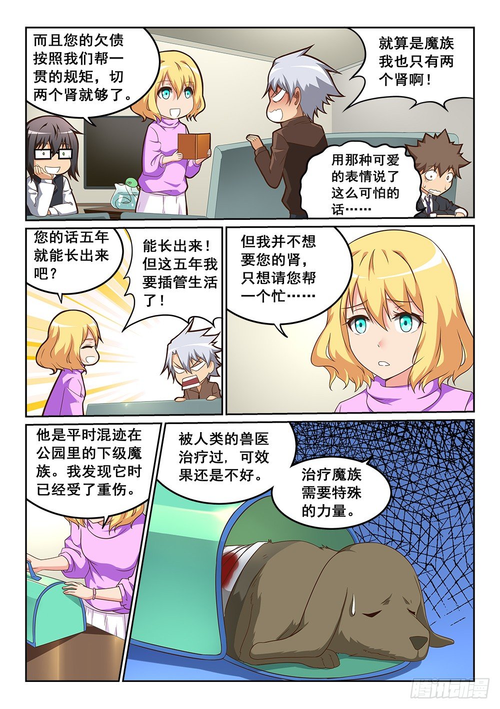 恶魔房客韩漫全集-黑星的力量无删减无遮挡章节图片 