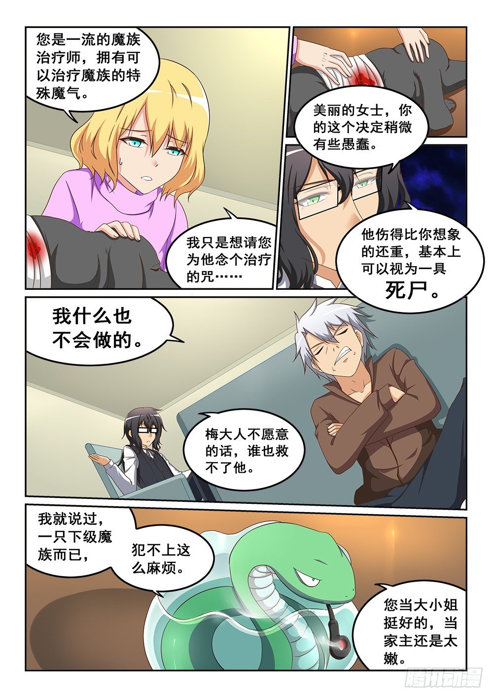 恶魔房客韩漫全集-黑星的力量无删减无遮挡章节图片 
