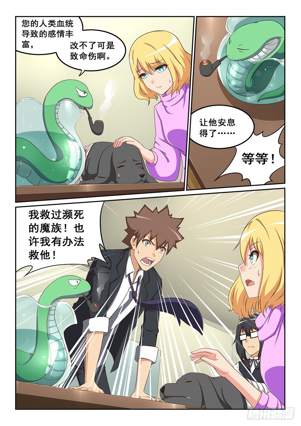 恶魔房客韩漫全集-黑星的力量无删减无遮挡章节图片 