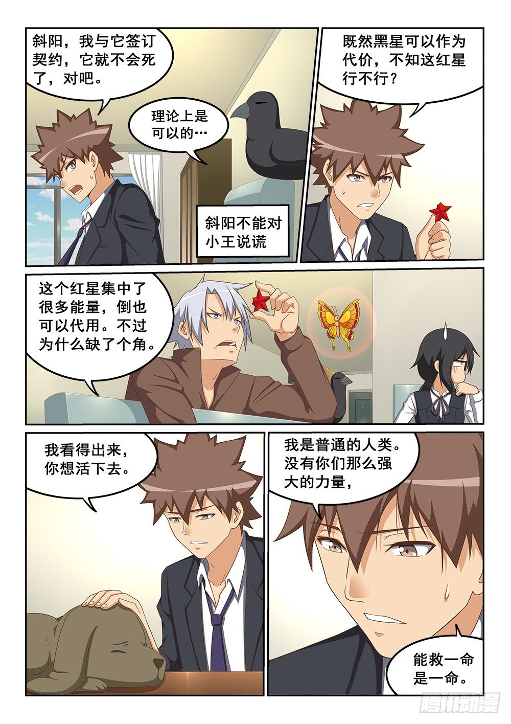 恶魔房客韩漫全集-黑星的力量无删减无遮挡章节图片 