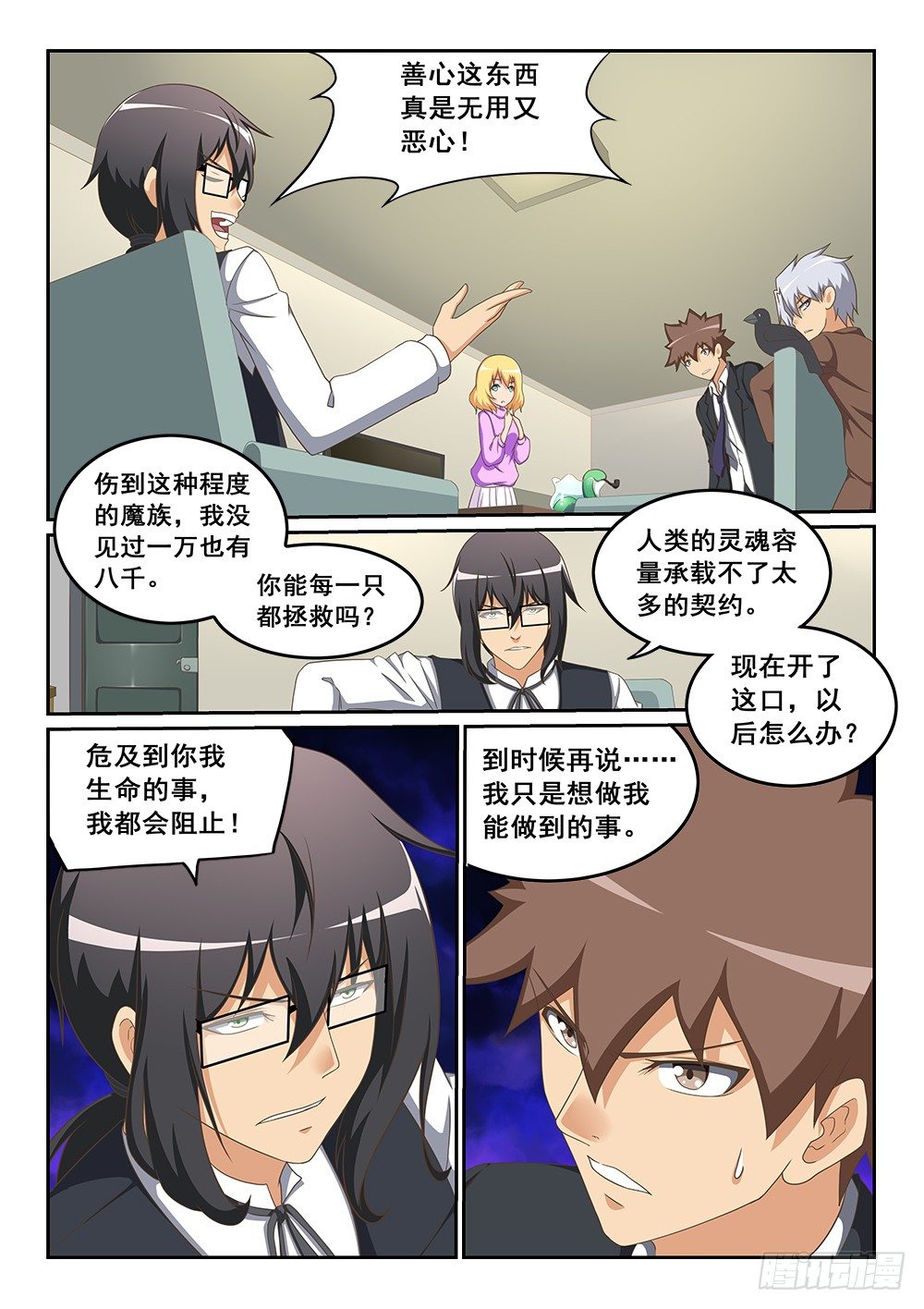 恶魔房客韩漫全集-黑星的力量无删减无遮挡章节图片 