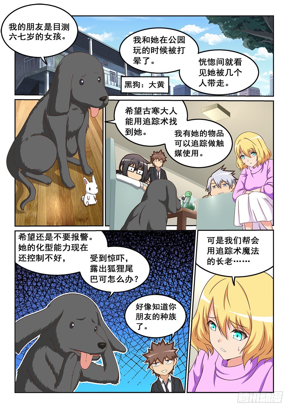 恶魔房客韩漫全集-被绑架的狐狸无删减无遮挡章节图片 