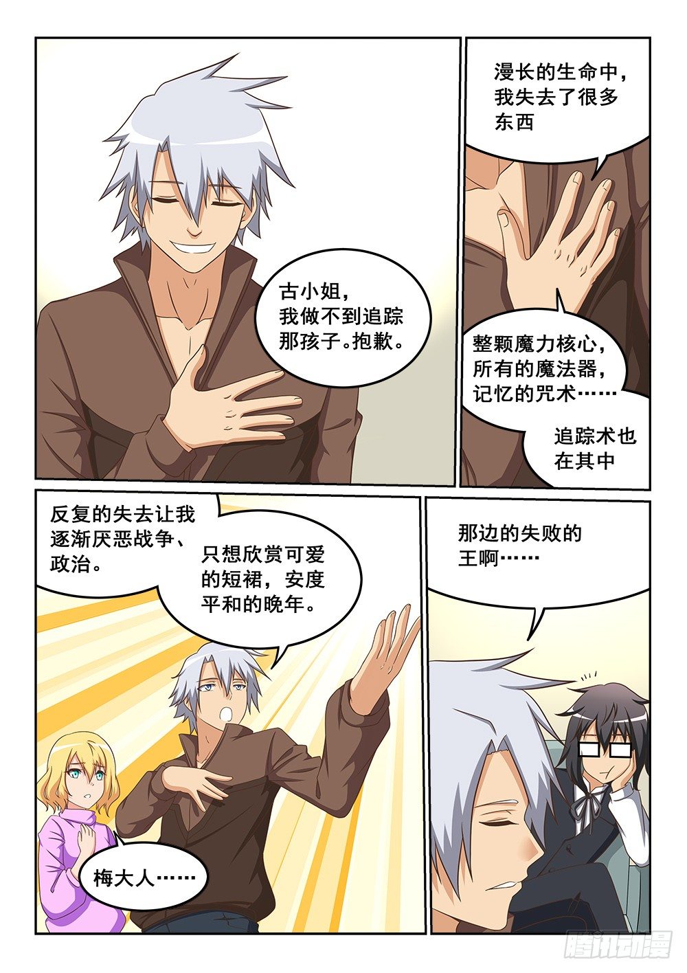 恶魔房客韩漫全集-被绑架的狐狸无删减无遮挡章节图片 