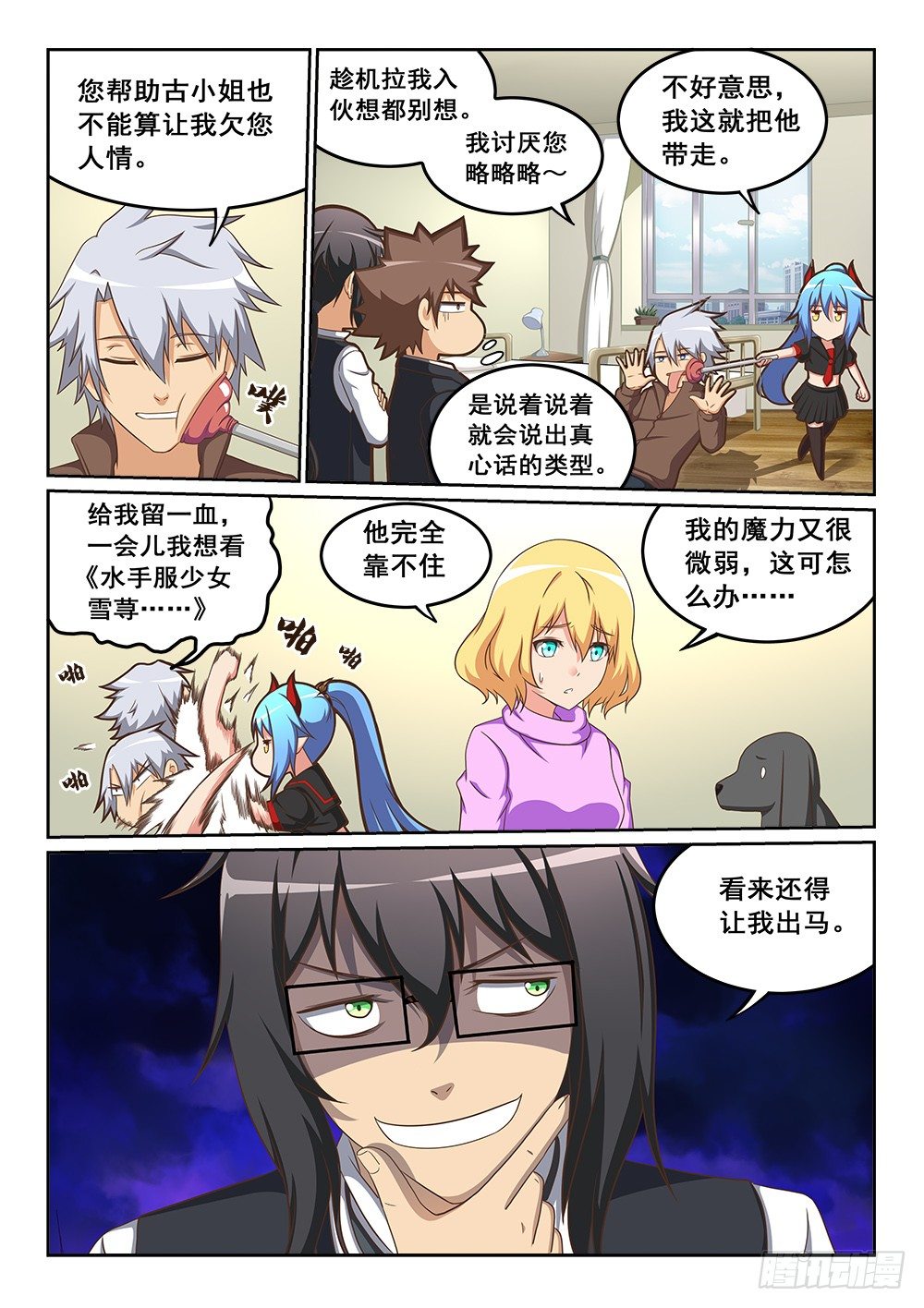 恶魔房客韩漫全集-被绑架的狐狸无删减无遮挡章节图片 