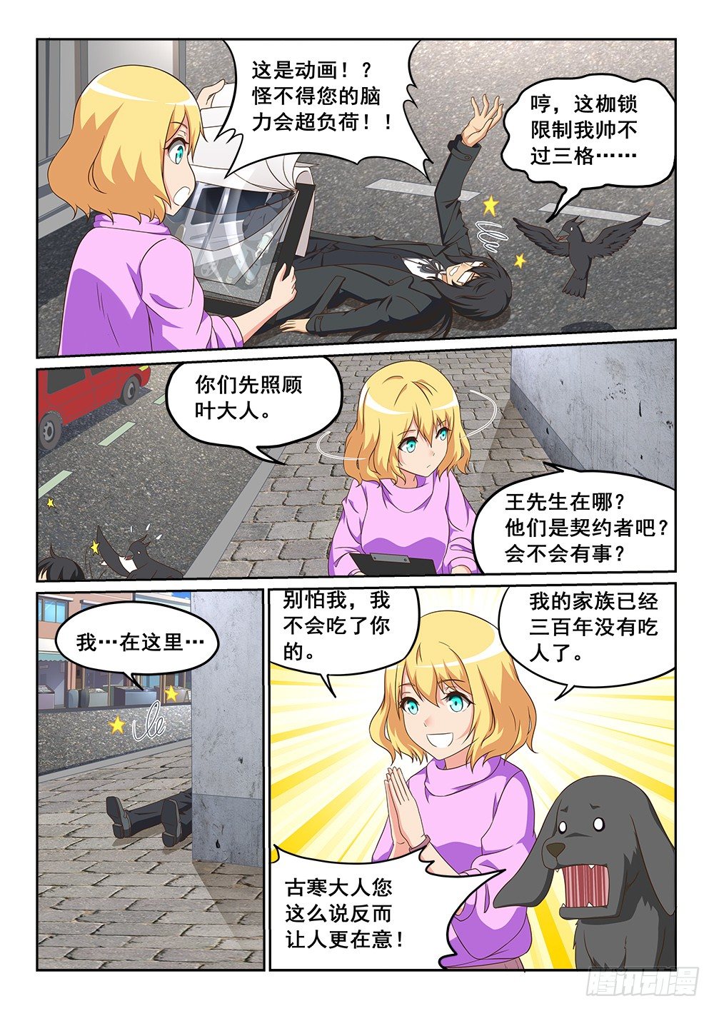 恶魔房客韩漫全集-被绑架的狐狸无删减无遮挡章节图片 