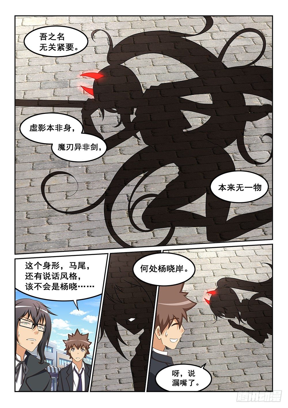 恶魔房客韩漫全集-影子无删减无遮挡章节图片 