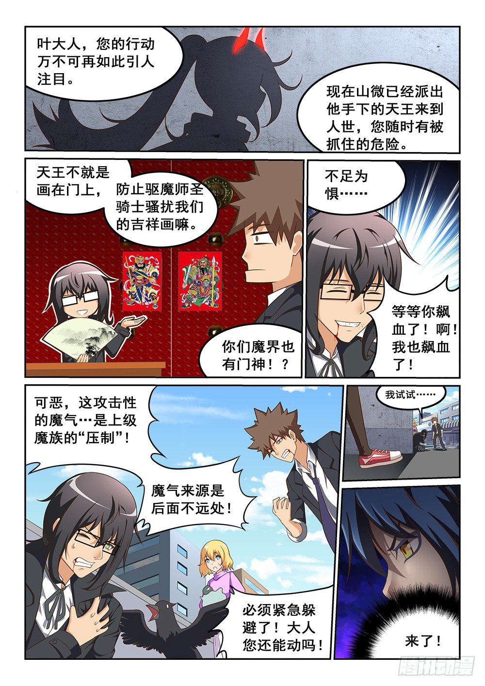 恶魔房客韩漫全集-影子无删减无遮挡章节图片 