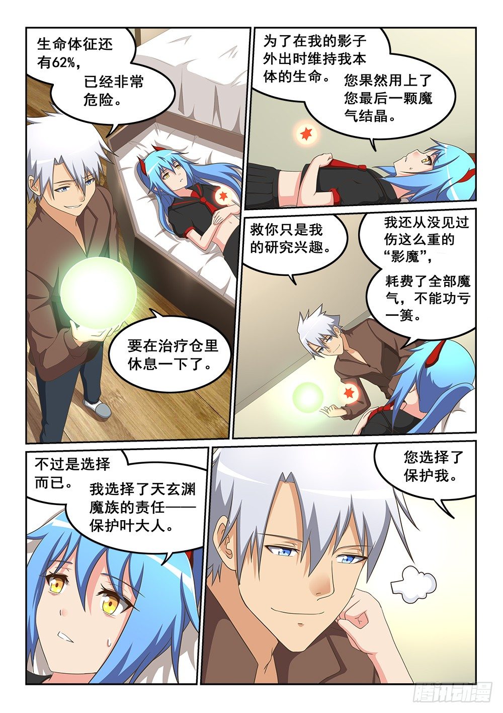 恶魔房客韩漫全集-影子无删减无遮挡章节图片 