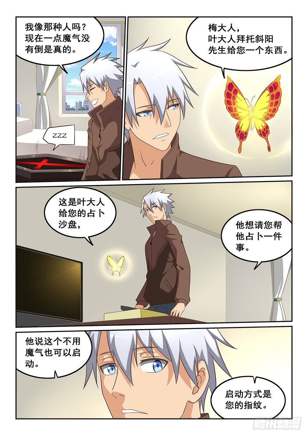 恶魔房客韩漫全集-占卜无删减无遮挡章节图片 
