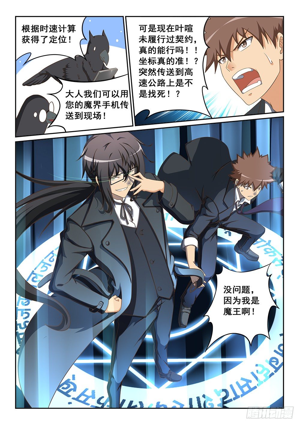 恶魔房客韩漫全集-占卜无删减无遮挡章节图片 