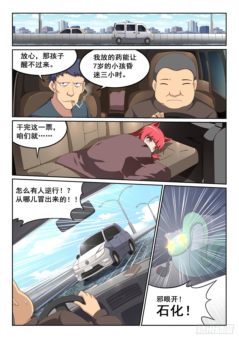 恶魔房客韩漫全集-占卜无删减无遮挡章节图片 