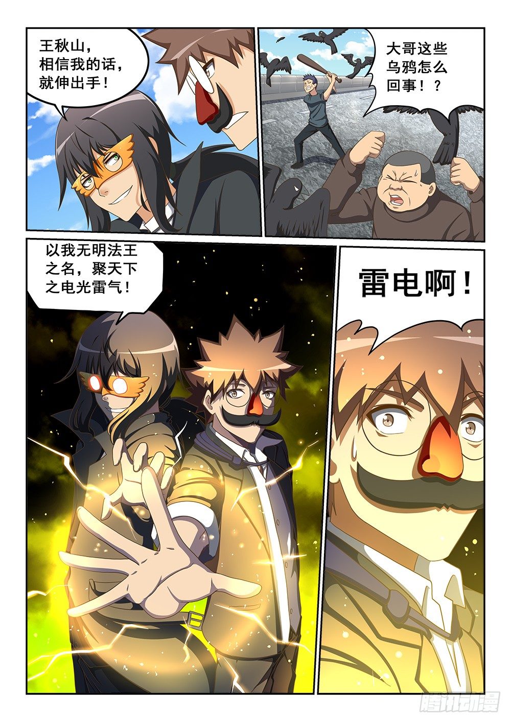 恶魔房客韩漫全集-占卜无删减无遮挡章节图片 