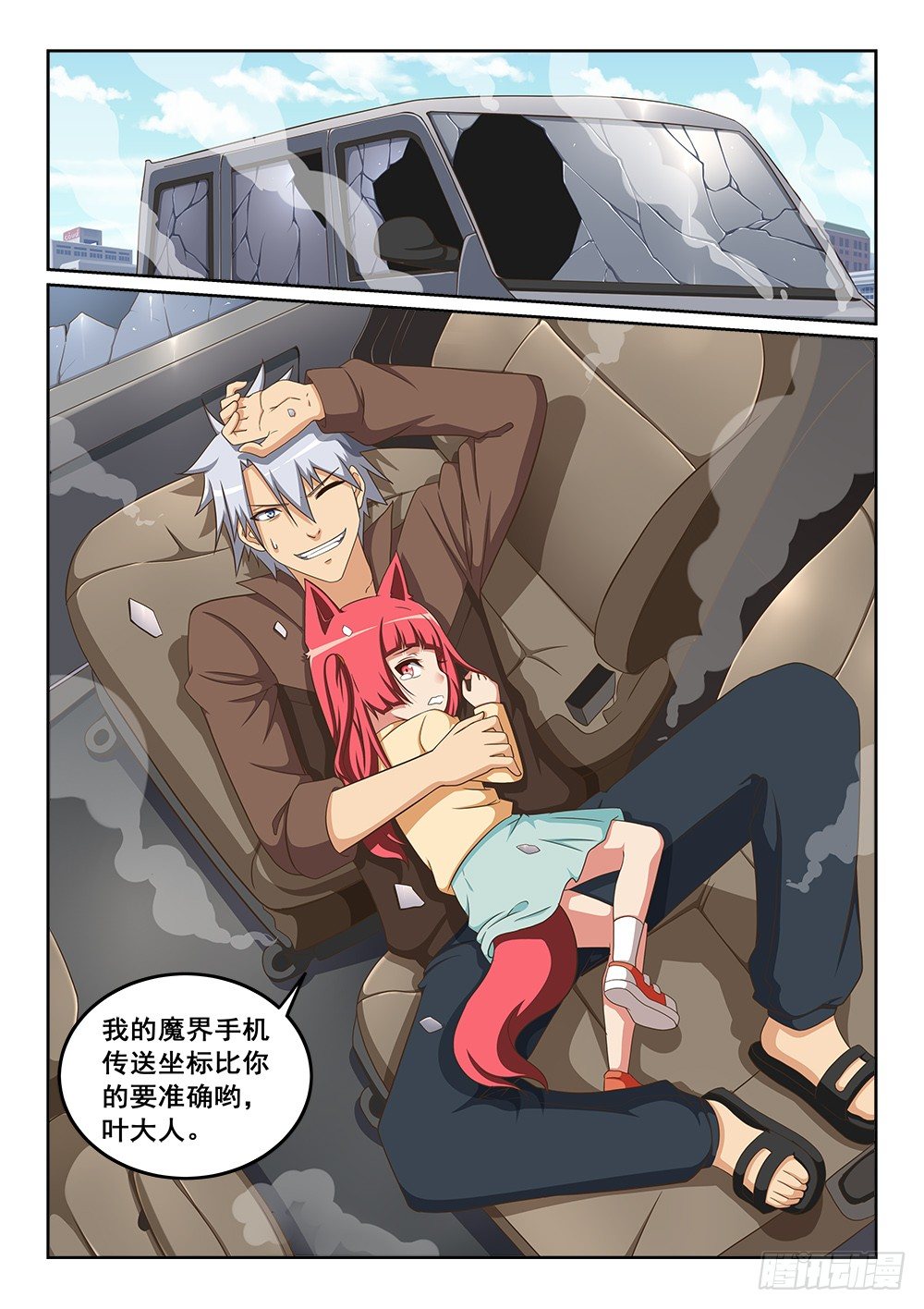 恶魔房客韩漫全集-合二为一无删减无遮挡章节图片 