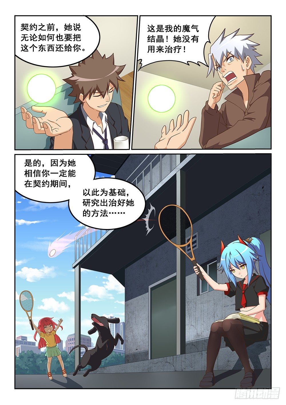 恶魔房客韩漫全集-合二为一无删减无遮挡章节图片 