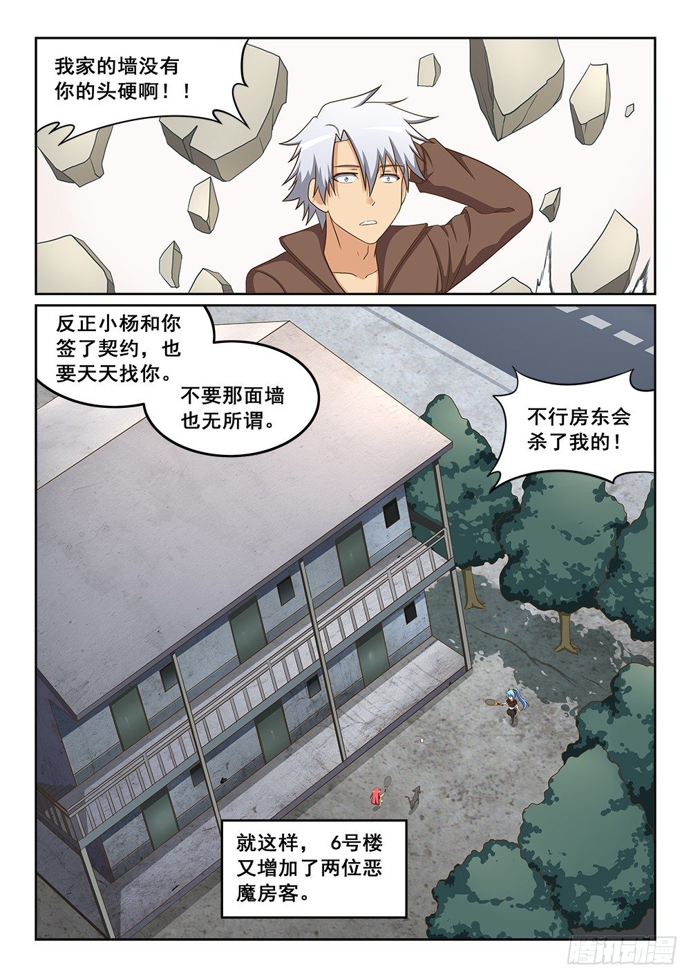 恶魔房客韩漫全集-合二为一无删减无遮挡章节图片 